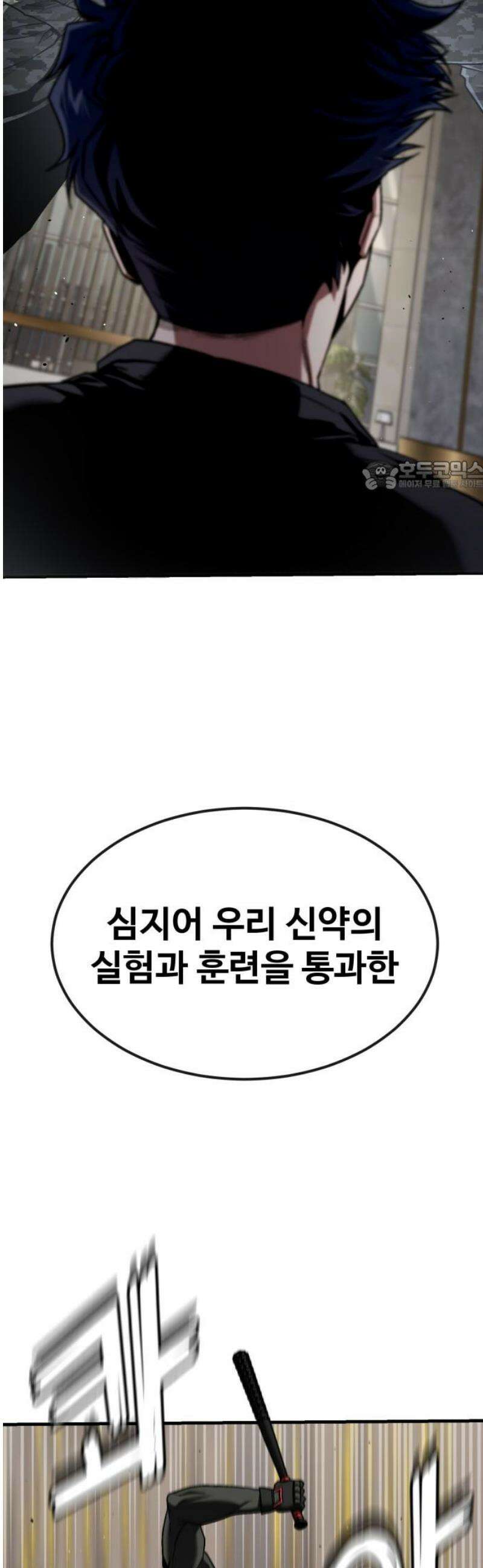 러스트 45화 - 내 더 재밌는 걸 보여주꾸마! 71