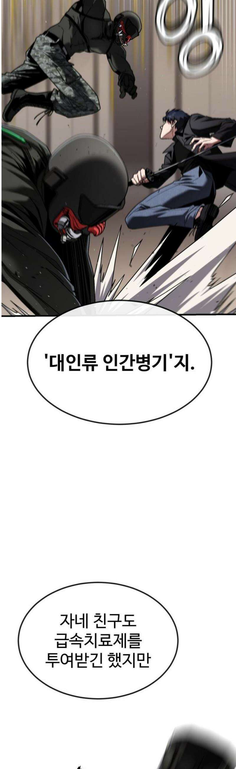 러스트 45화 - 내 더 재밌는 걸 보여주꾸마! 72