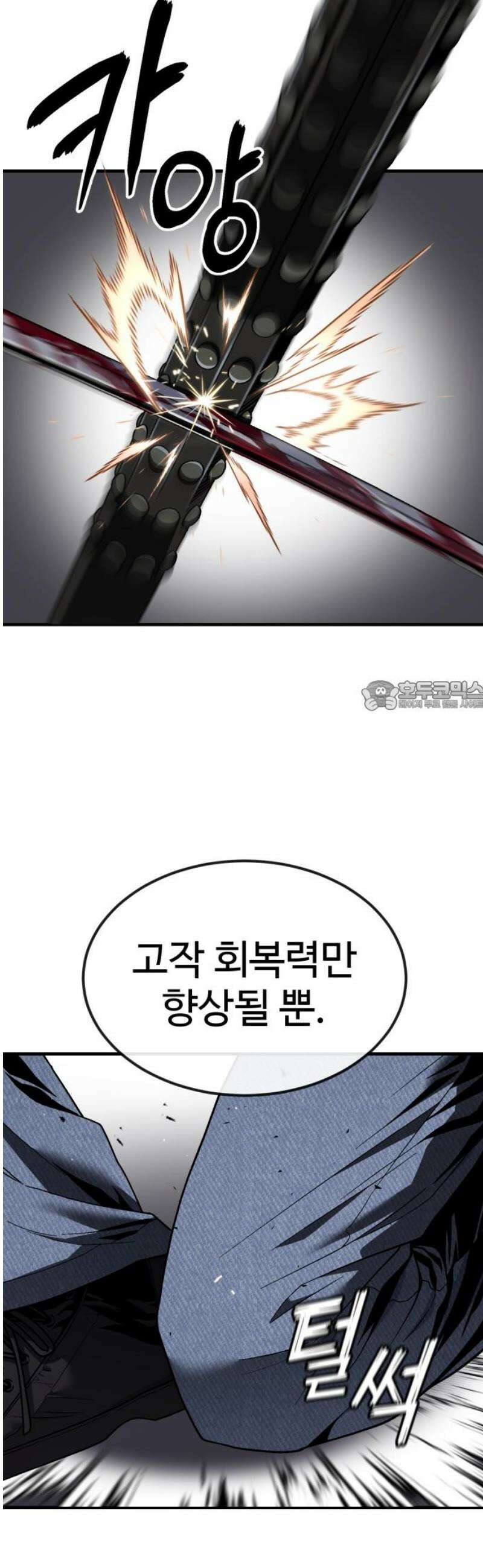 러스트 45화 - 내 더 재밌는 걸 보여주꾸마! 73