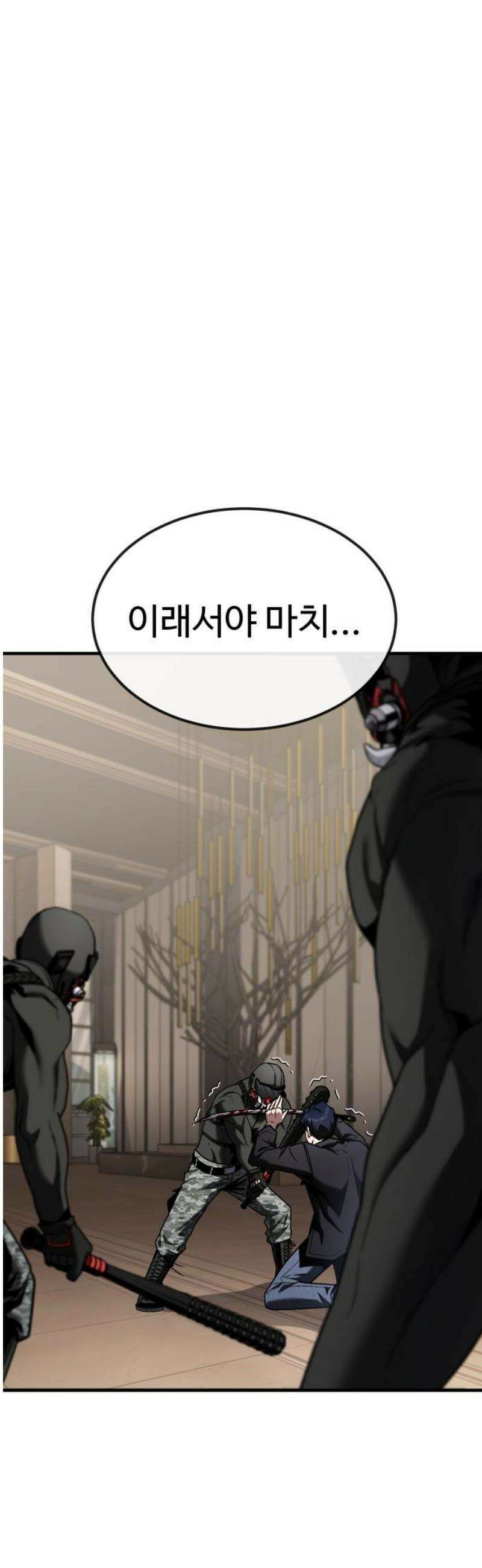 러스트 45화 - 내 더 재밌는 걸 보여주꾸마! 74