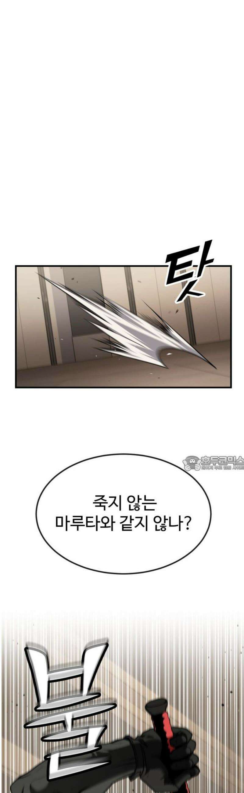 러스트 45화 - 내 더 재밌는 걸 보여주꾸마! 75