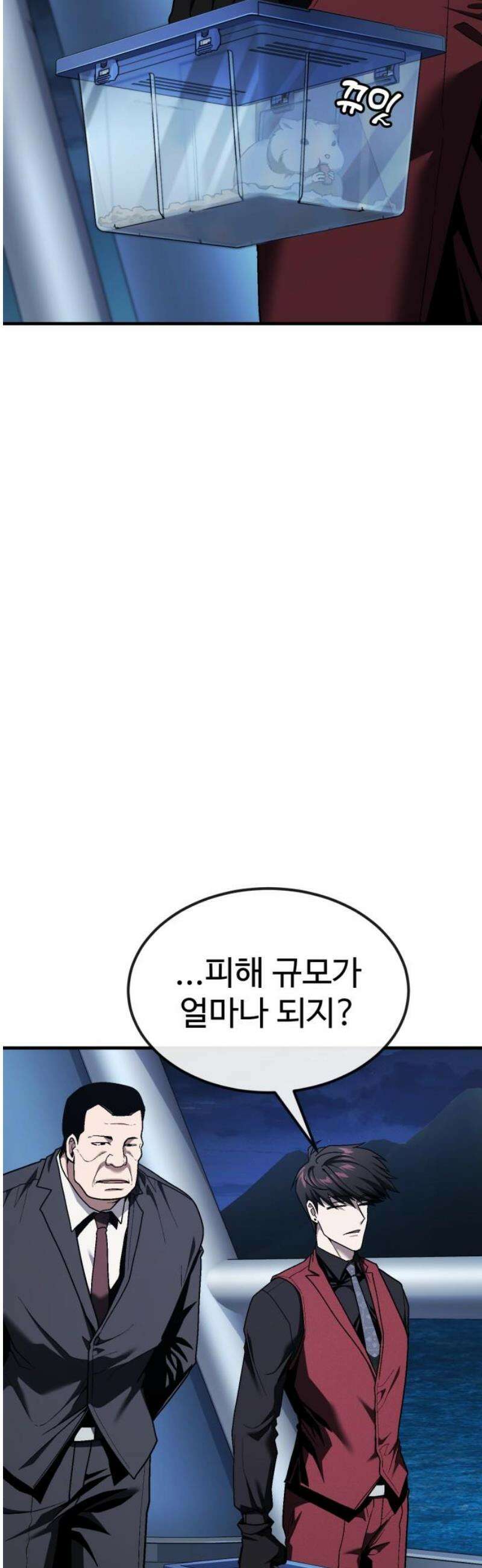 러스트 45화 - 내 더 재밌는 걸 보여주꾸마! 80