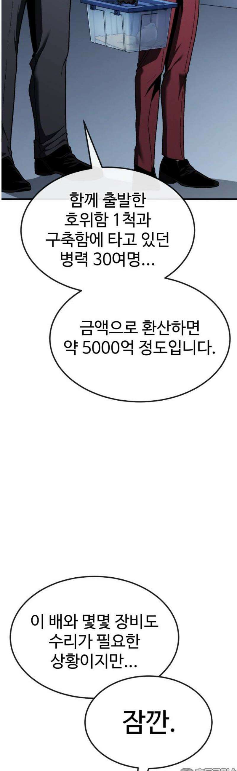 러스트 45화 - 내 더 재밌는 걸 보여주꾸마! 81