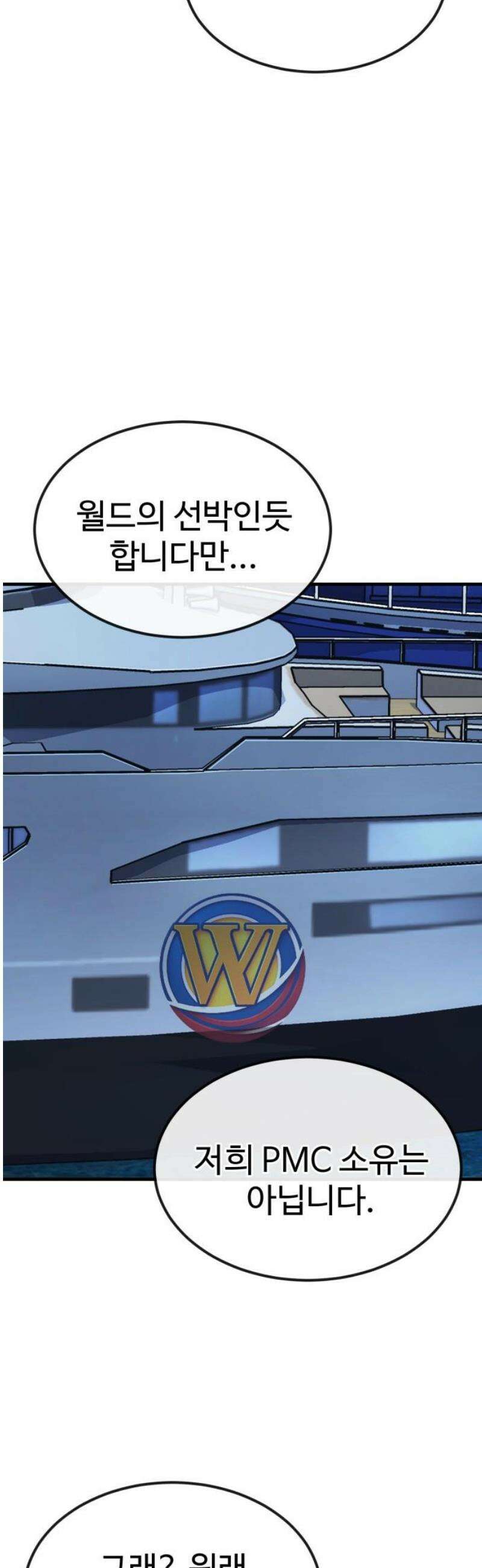 러스트 45화 - 내 더 재밌는 걸 보여주꾸마! 83
