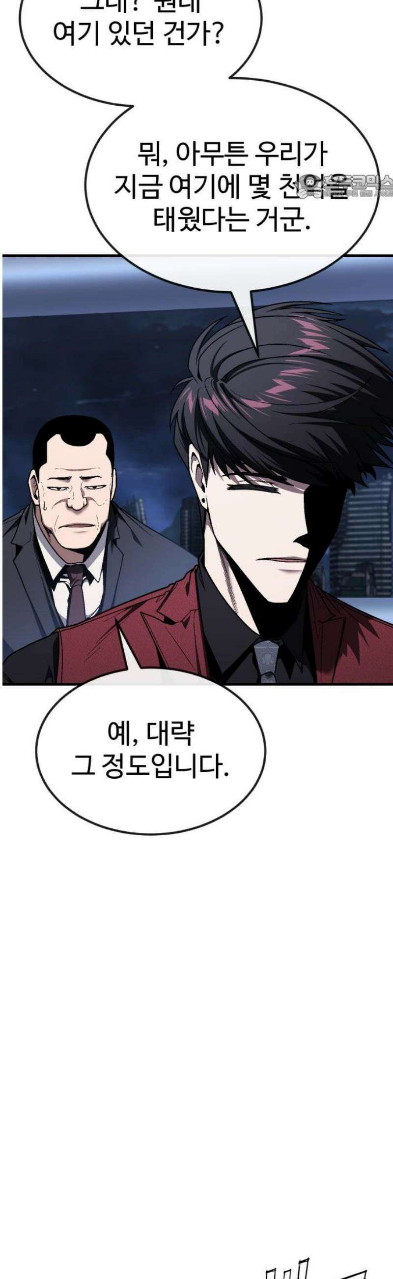 러스트 45화 - 내 더 재밌는 걸 보여주꾸마! 84