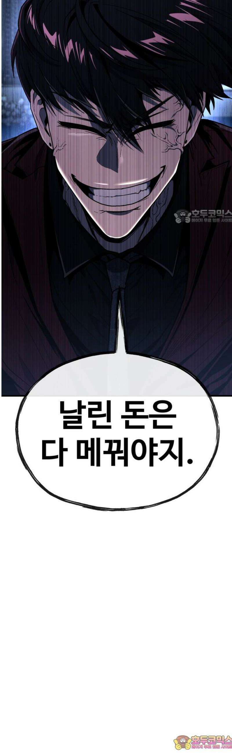 러스트 45화 - 내 더 재밌는 걸 보여주꾸마! 86