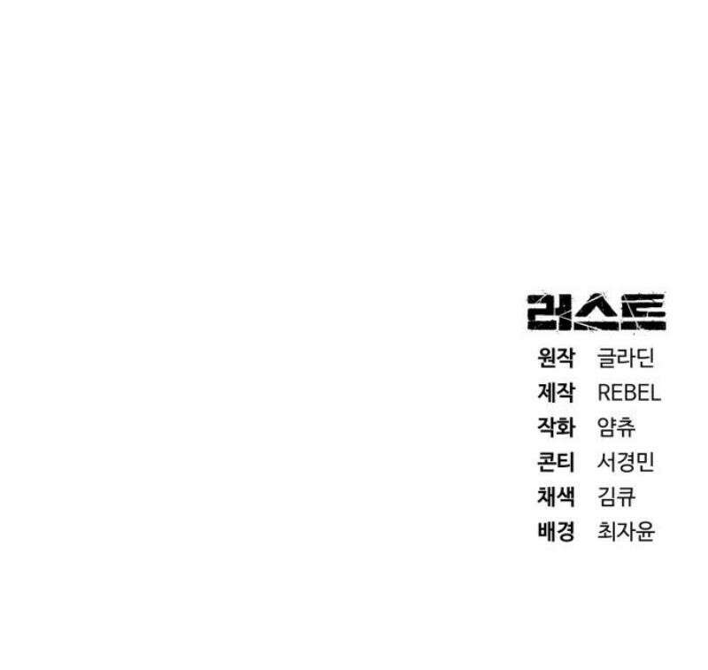 러스트 45화 - 내 더 재밌는 걸 보여주꾸마! 87