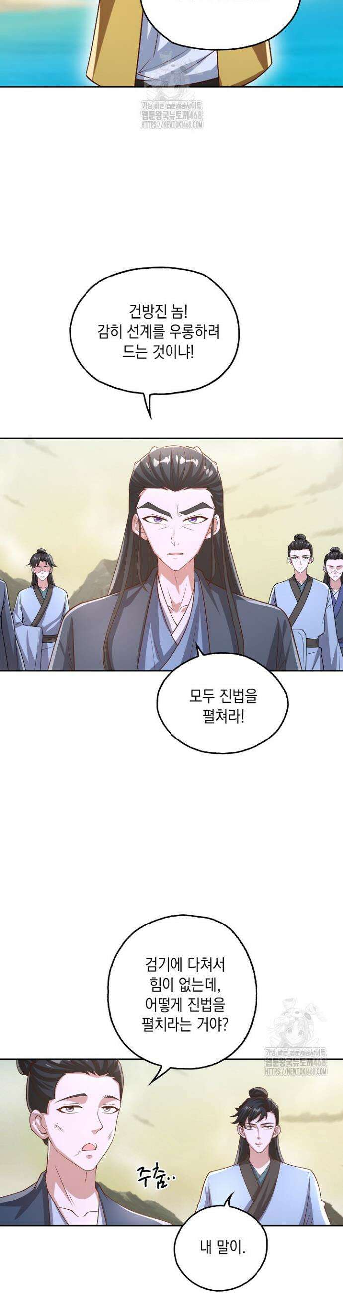 Retry: 다시 한번 최강 신선으로 770화 3