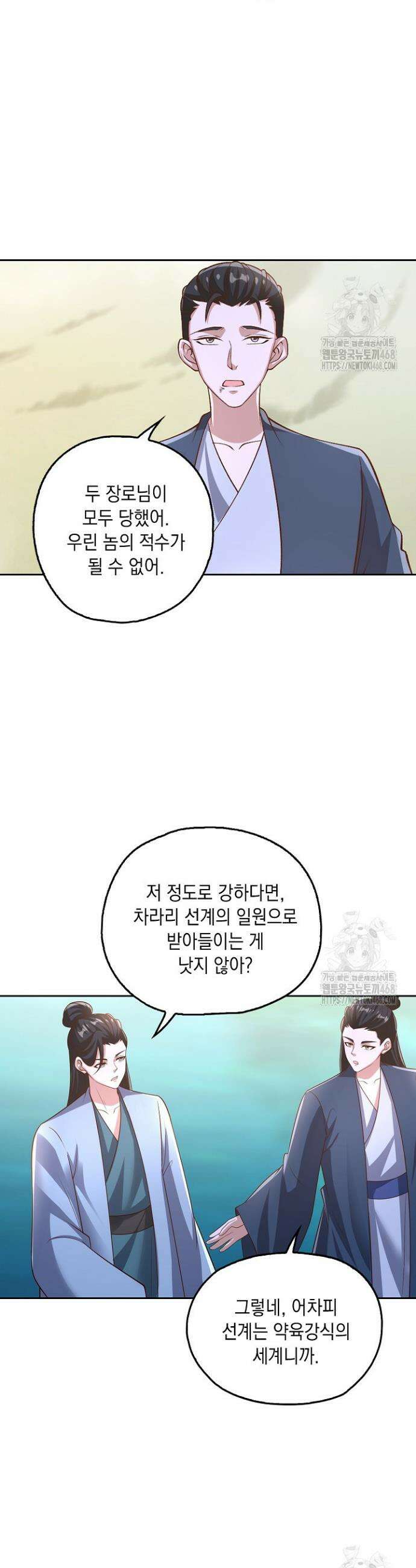 Retry: 다시 한번 최강 신선으로 770화 4