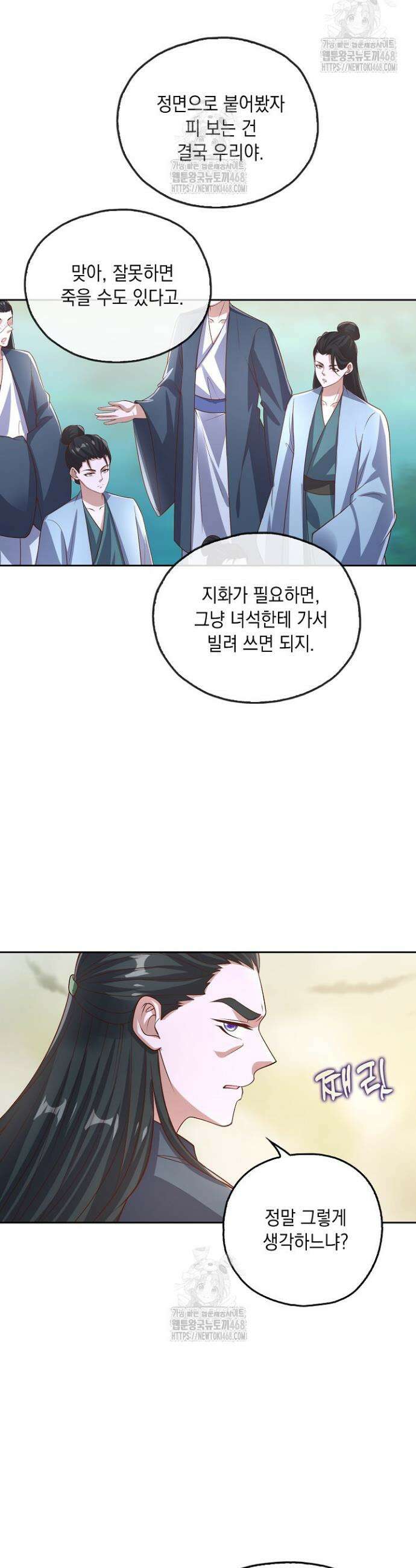 Retry: 다시 한번 최강 신선으로 770화 5