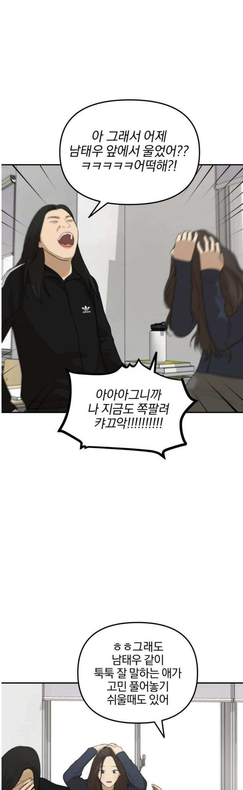 여자사람친구 [네이버] 28화 - 라이벌(2) 3