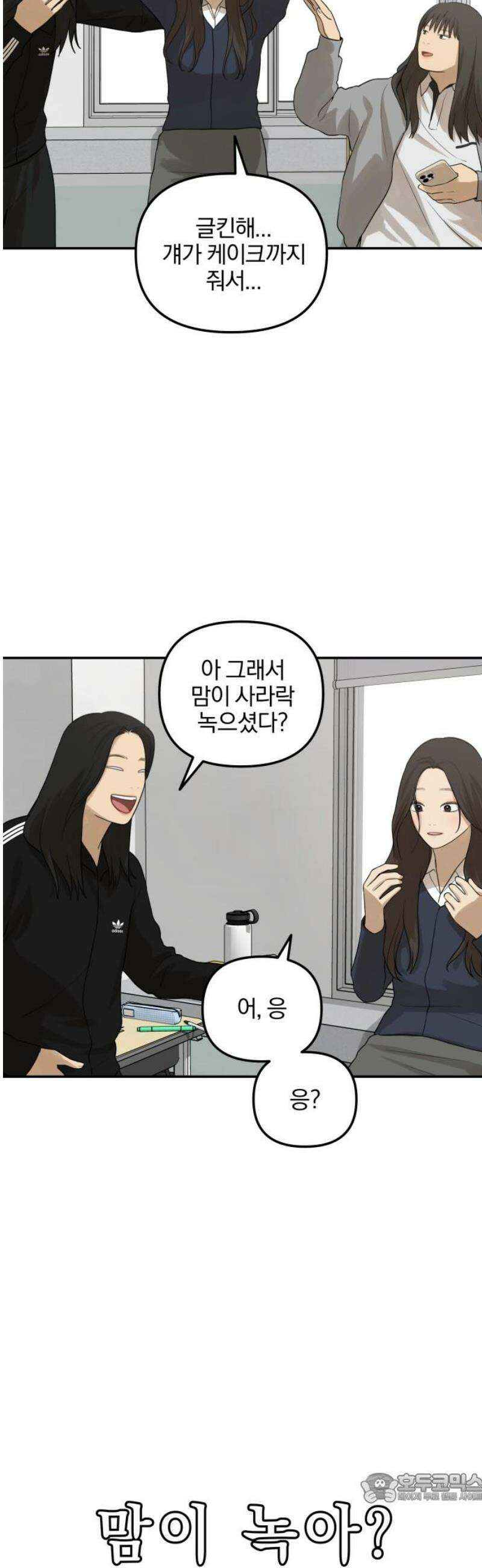 여자사람친구 [네이버] 28화 - 라이벌(2) 4