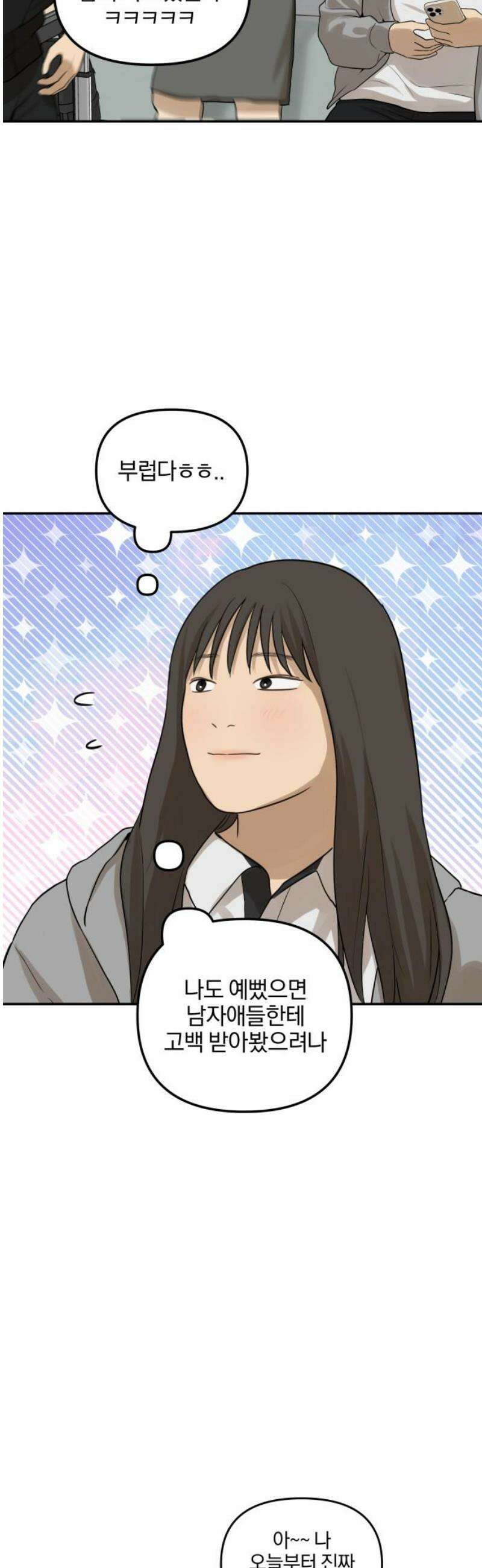 여자사람친구 [네이버] 28화 - 라이벌(2) 6
