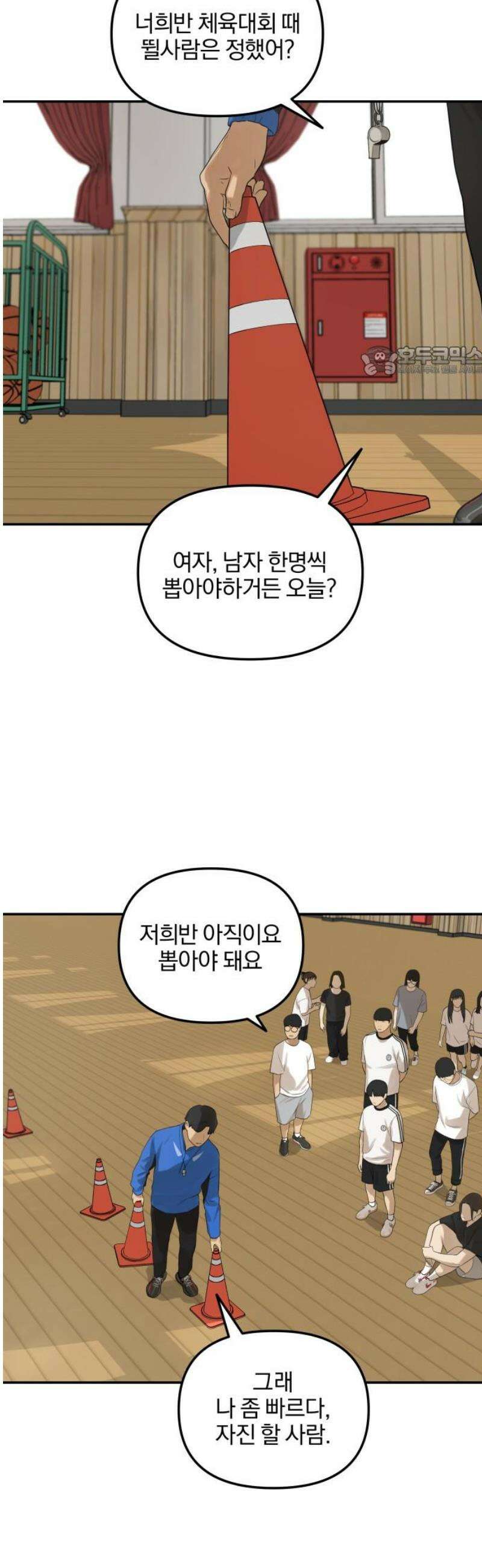 여자사람친구 [네이버] 28화 - 라이벌(2) 9