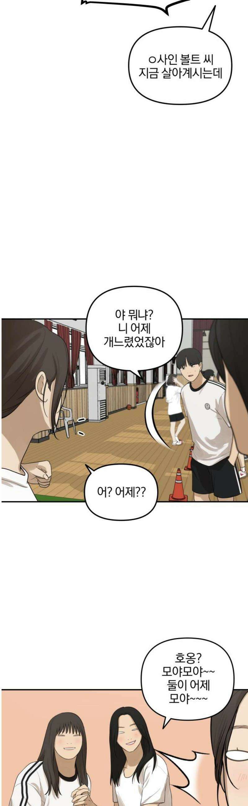 여자사람친구 [네이버] 28화 - 라이벌(2) 16
