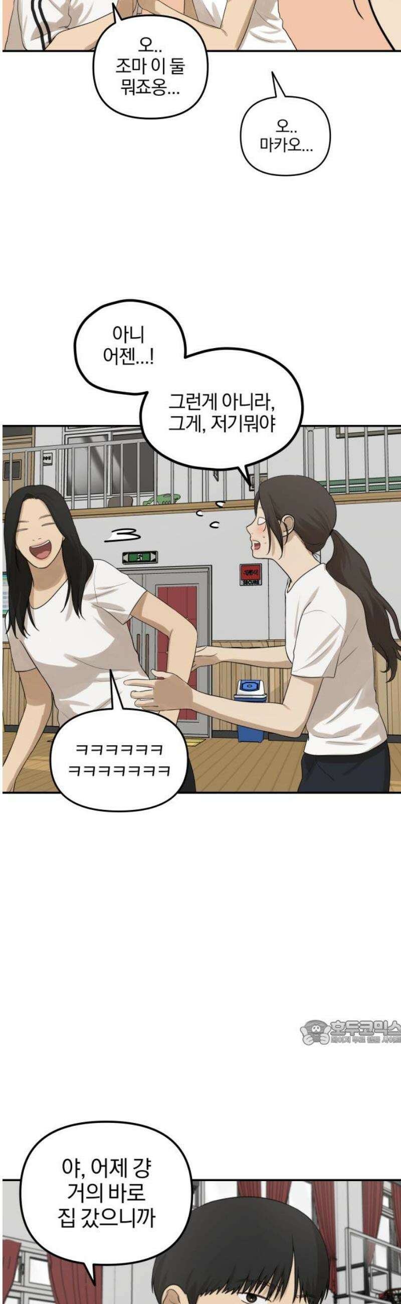 여자사람친구 [네이버] 28화 - 라이벌(2) 17