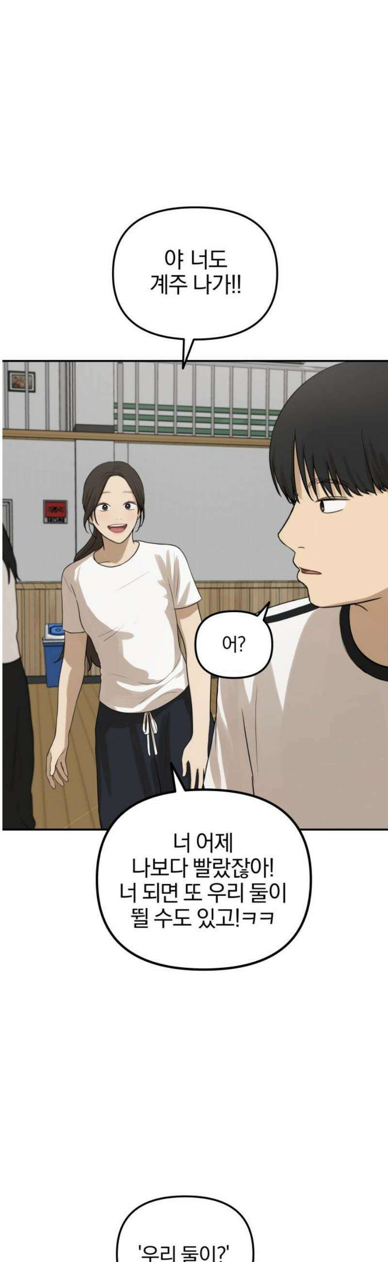 여자사람친구 [네이버] 28화 - 라이벌(2) 20
