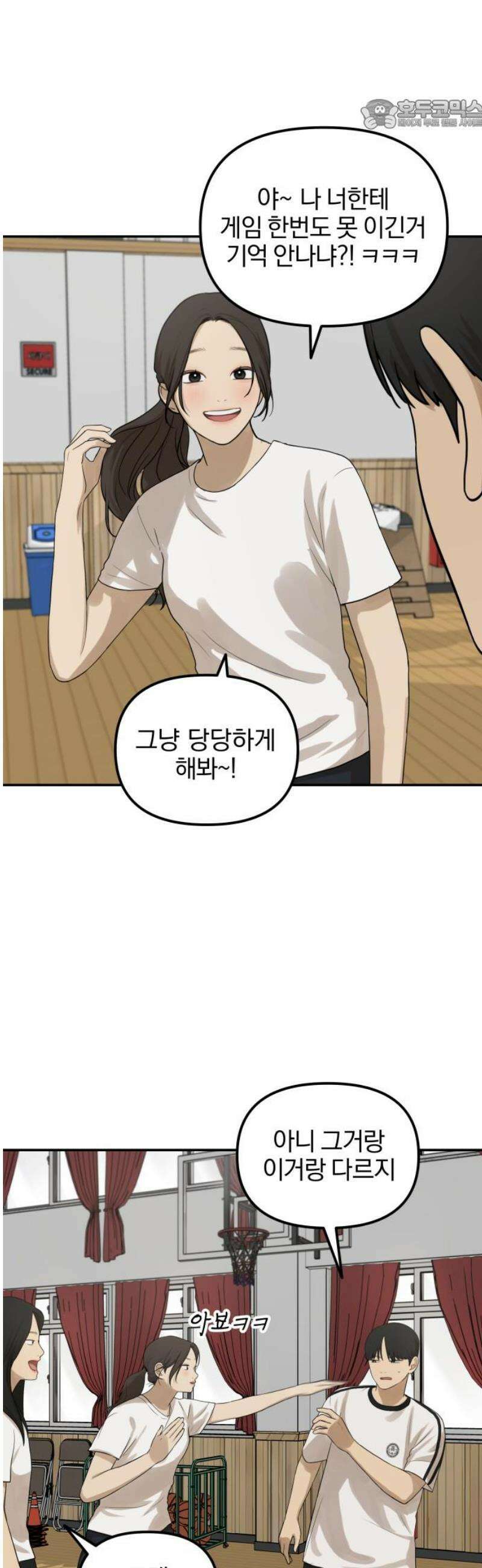 여자사람친구 [네이버] 28화 - 라이벌(2) 22