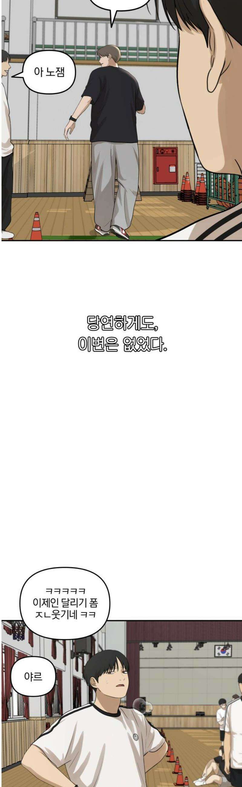 여자사람친구 [네이버] 28화 - 라이벌(2) 31