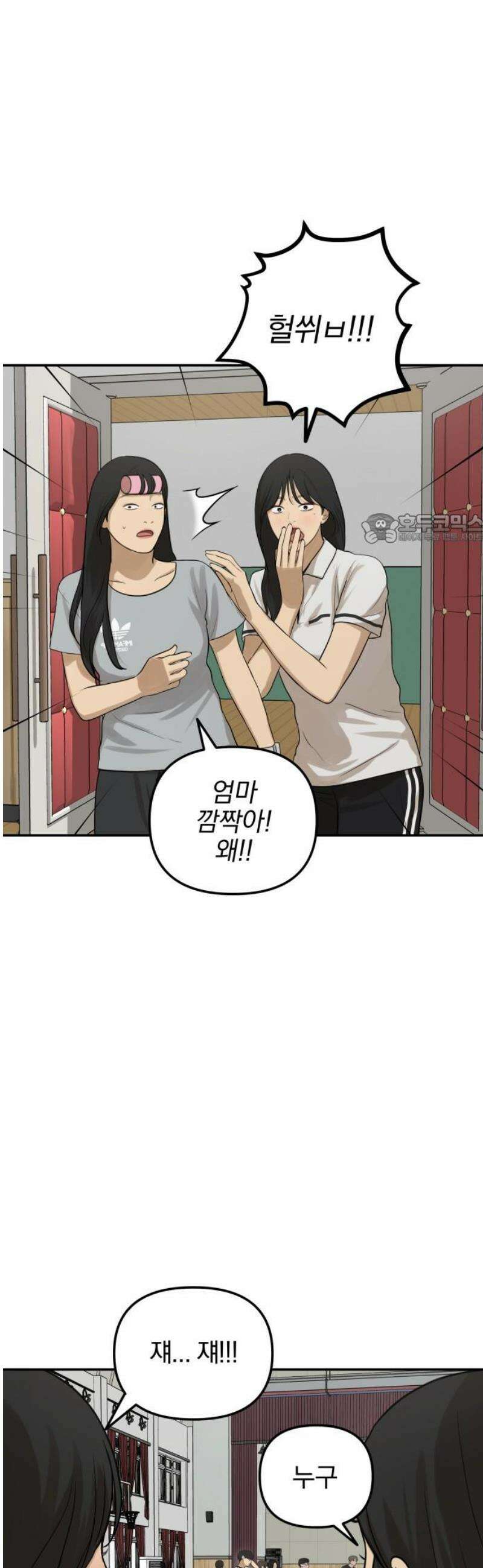 여자사람친구 [네이버] 28화 - 라이벌(2) 41