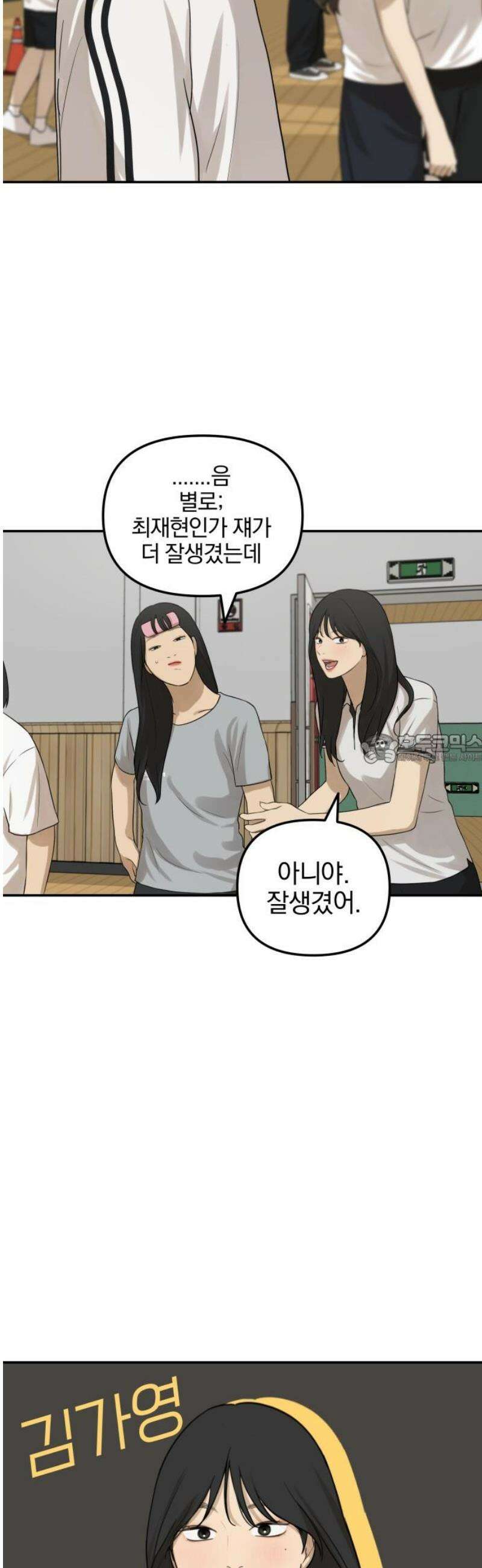 여자사람친구 [네이버] 28화 - 라이벌(2) 43