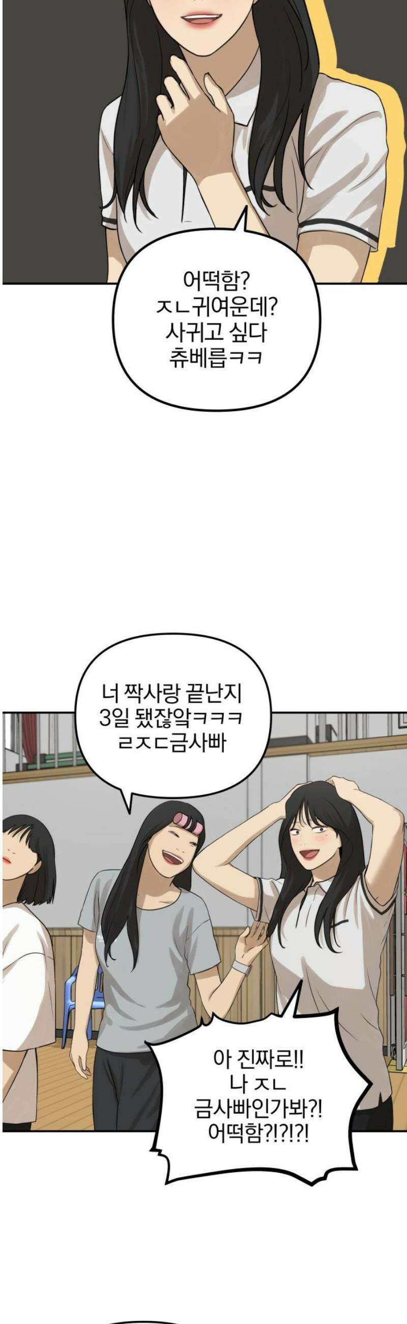 여자사람친구 [네이버] 28화 - 라이벌(2) 44