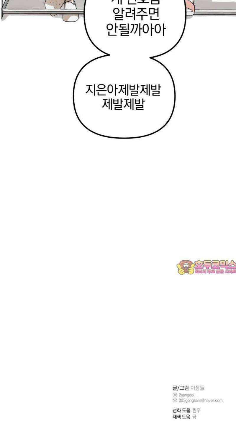 여자사람친구 [네이버] 28화 - 라이벌(2) 48