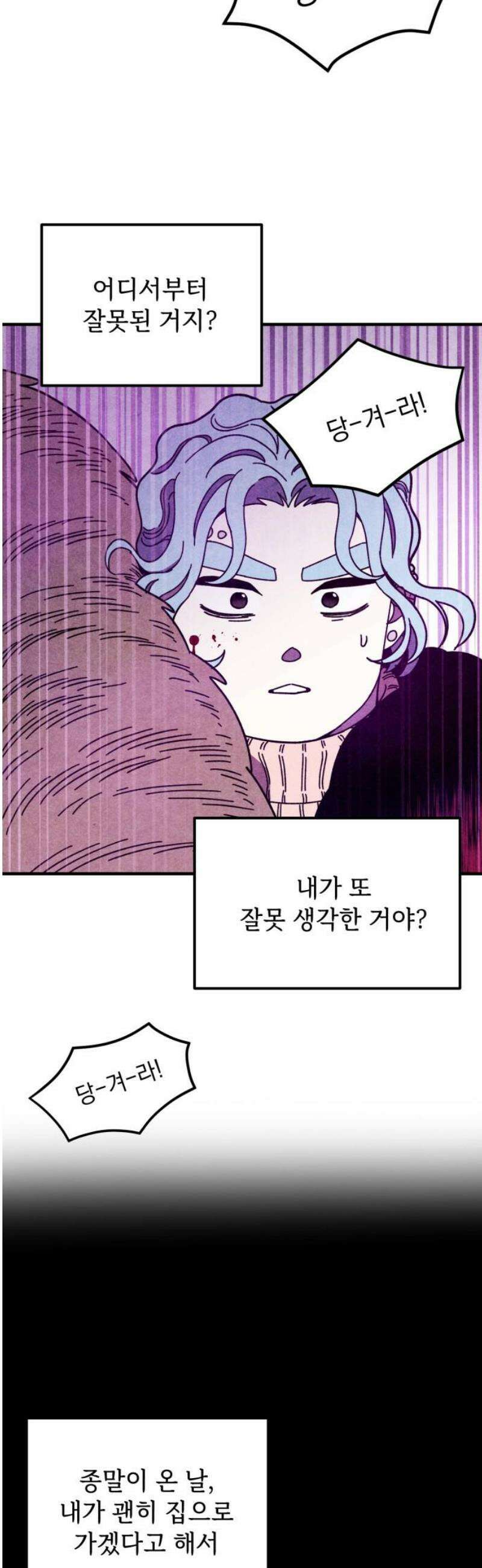 지켜줄게! 12화 : 널 어떻게 믿어? (5) 3