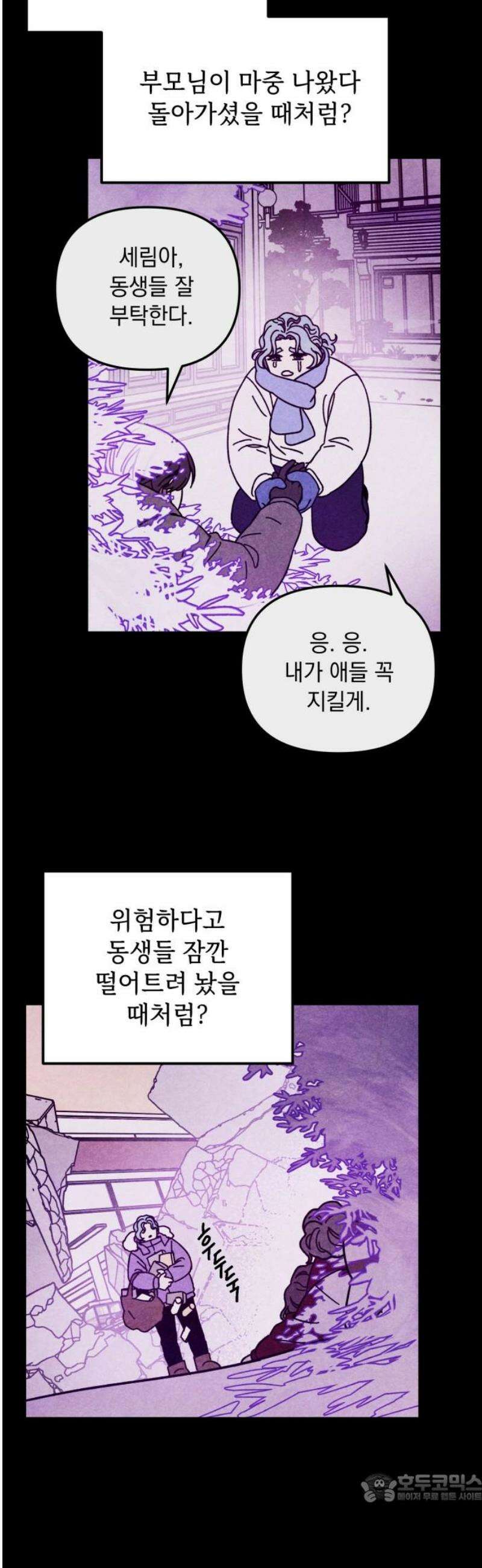 지켜줄게! 12화 : 널 어떻게 믿어? (5) 4