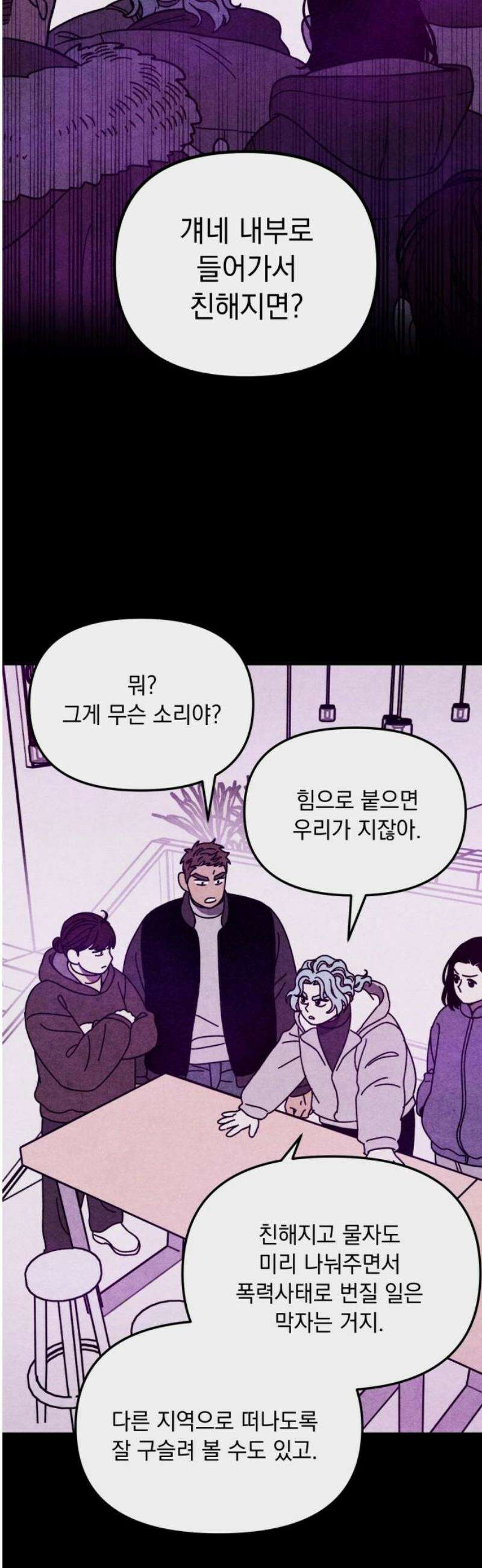 지켜줄게! 12화 : 널 어떻게 믿어? (5) 10