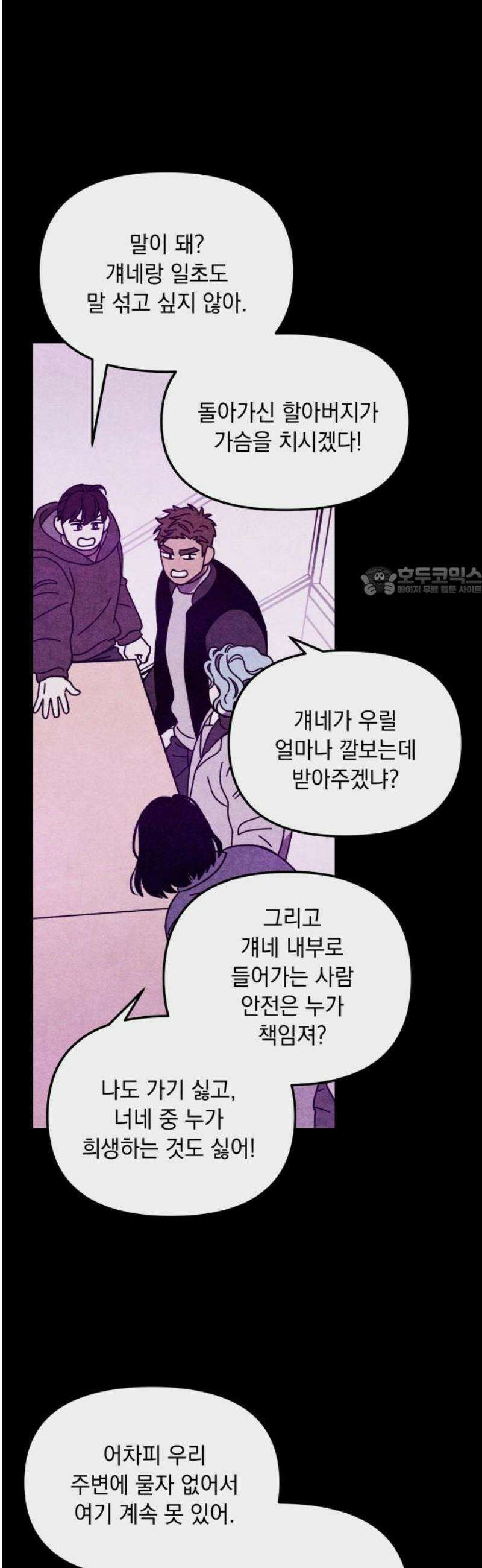 지켜줄게! 12화 : 널 어떻게 믿어? (5) 11