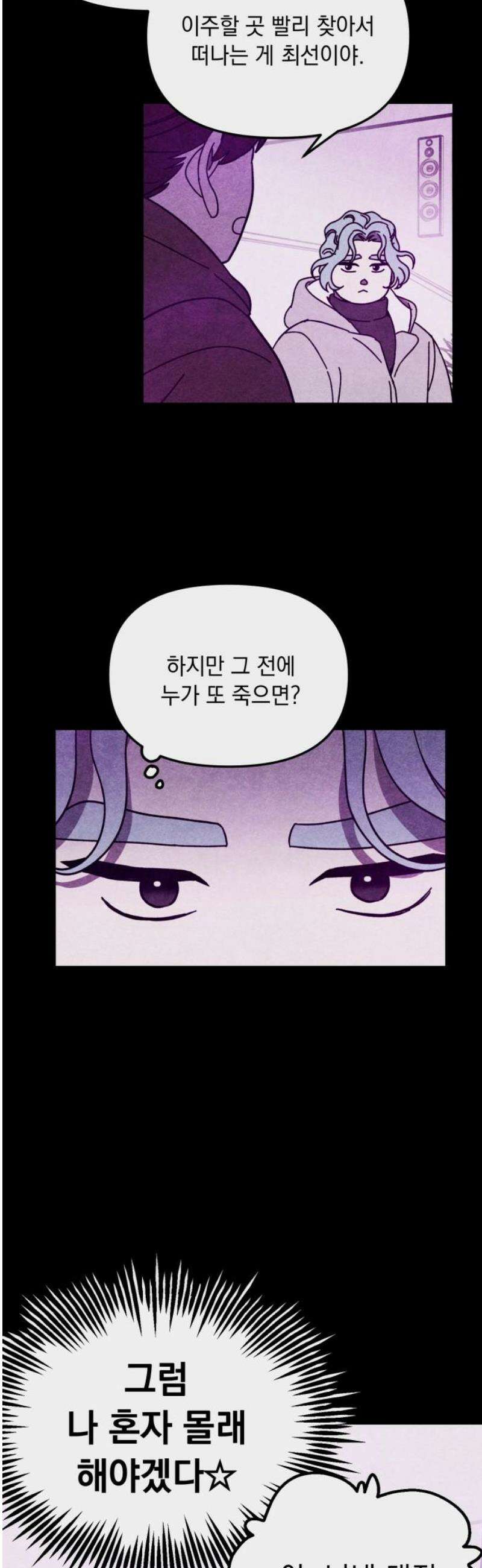 지켜줄게! 12화 : 널 어떻게 믿어? (5) 12