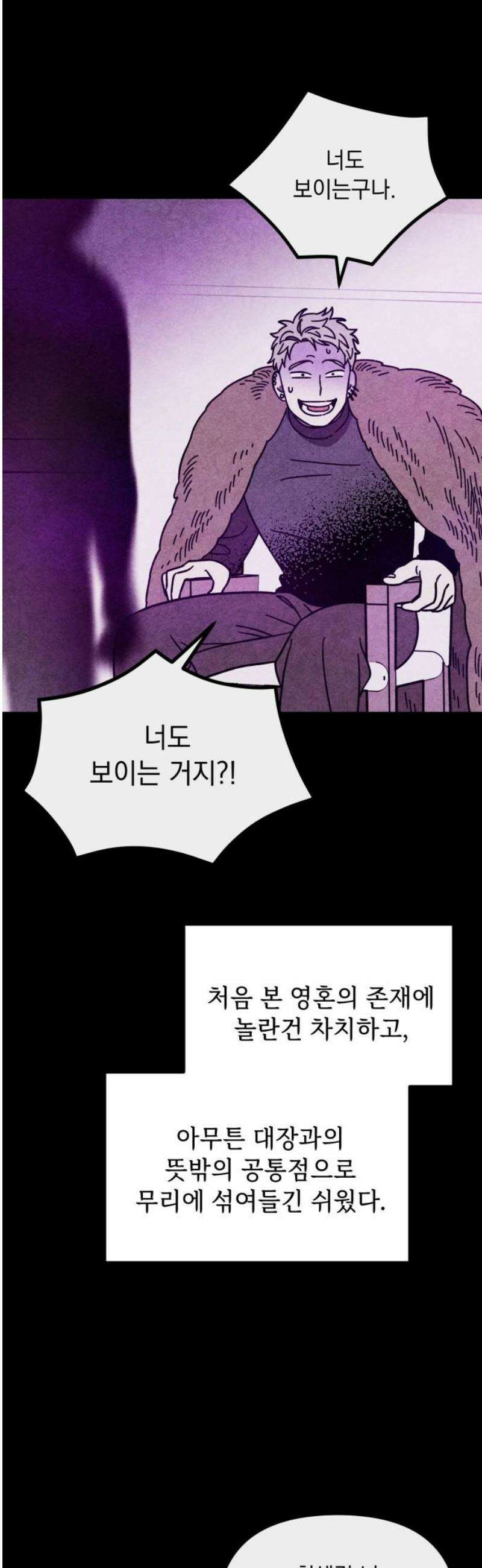 지켜줄게! 12화 : 널 어떻게 믿어? (5) 14
