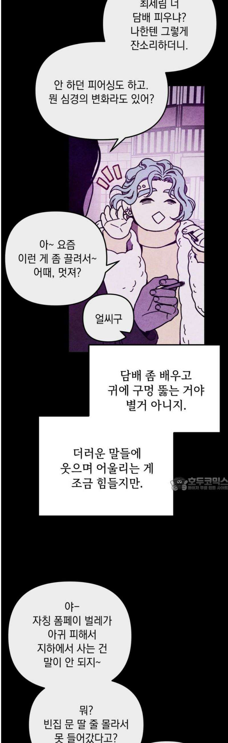 지켜줄게! 12화 : 널 어떻게 믿어? (5) 15
