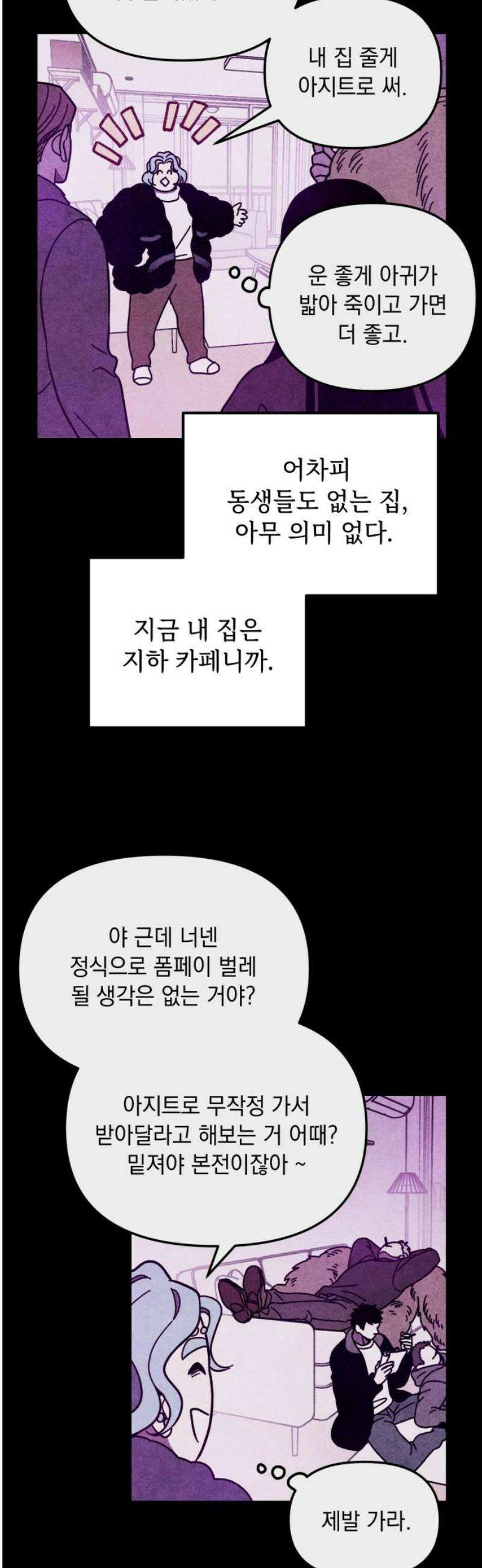 지켜줄게! 12화 : 널 어떻게 믿어? (5) 16