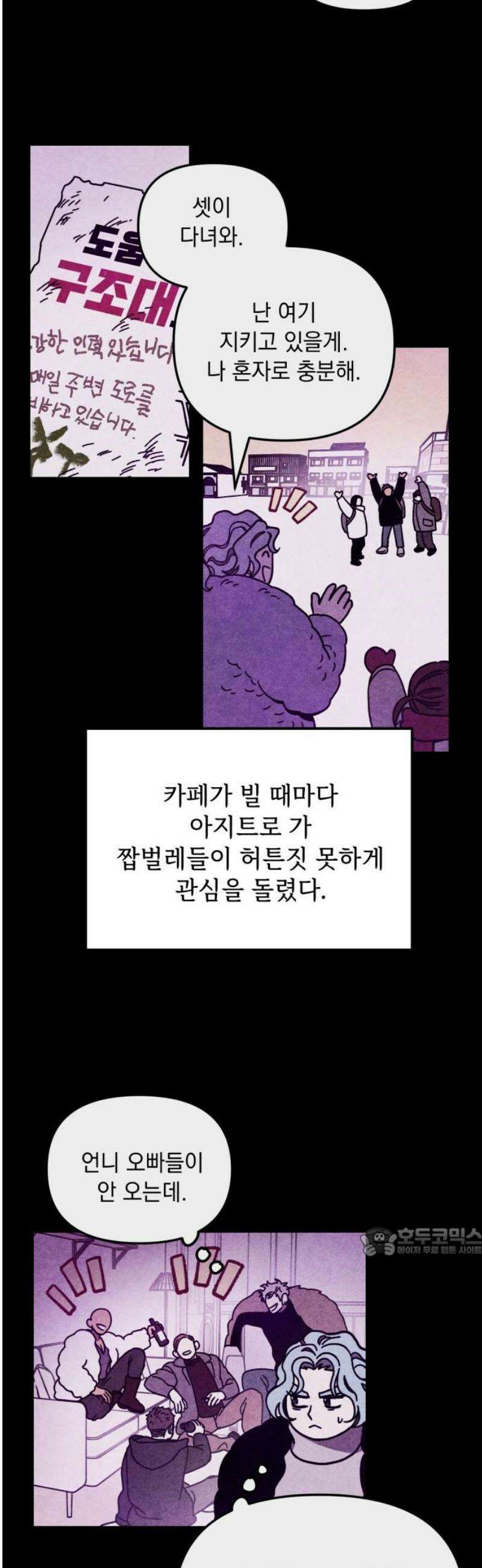 지켜줄게! 12화 : 널 어떻게 믿어? (5) 17