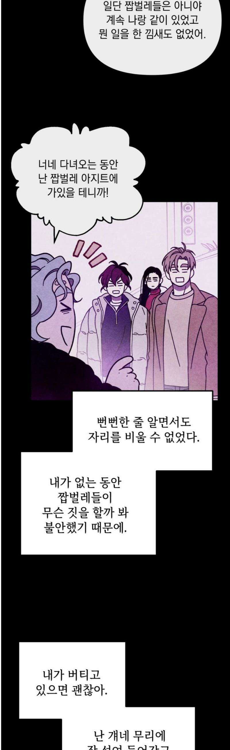 지켜줄게! 12화 : 널 어떻게 믿어? (5) 18