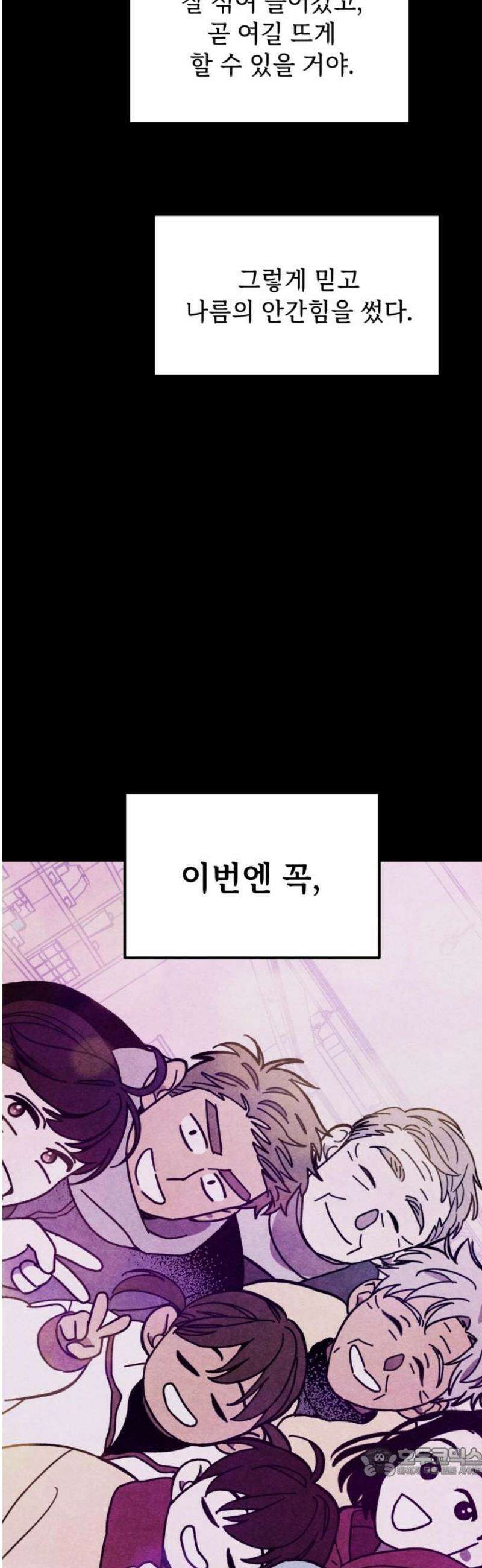 지켜줄게! 12화 : 널 어떻게 믿어? (5) 19