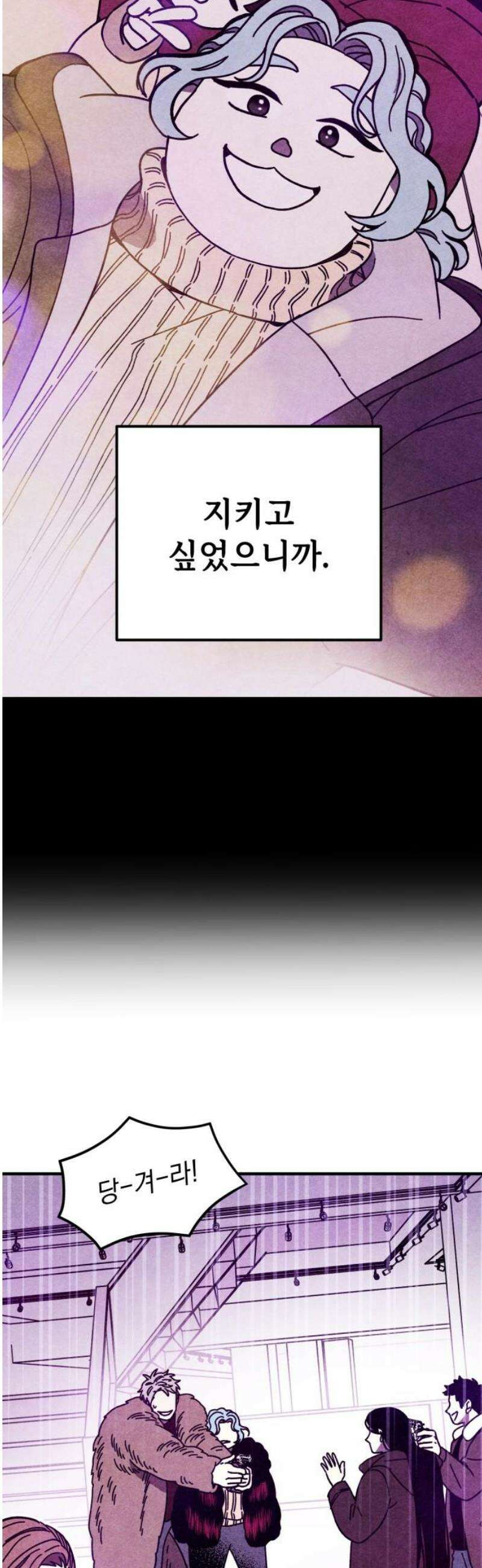 지켜줄게! 12화 : 널 어떻게 믿어? (5) 20