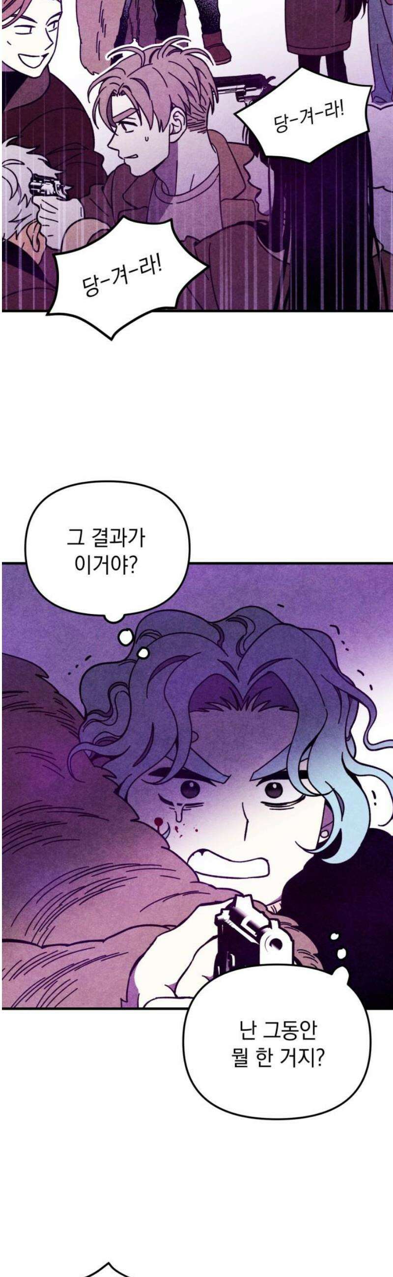 지켜줄게! 12화 : 널 어떻게 믿어? (5) 21