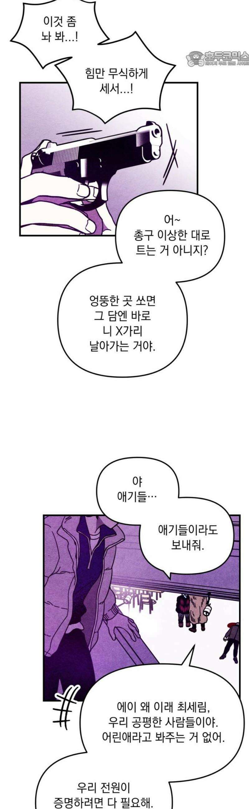 지켜줄게! 12화 : 널 어떻게 믿어? (5) 22