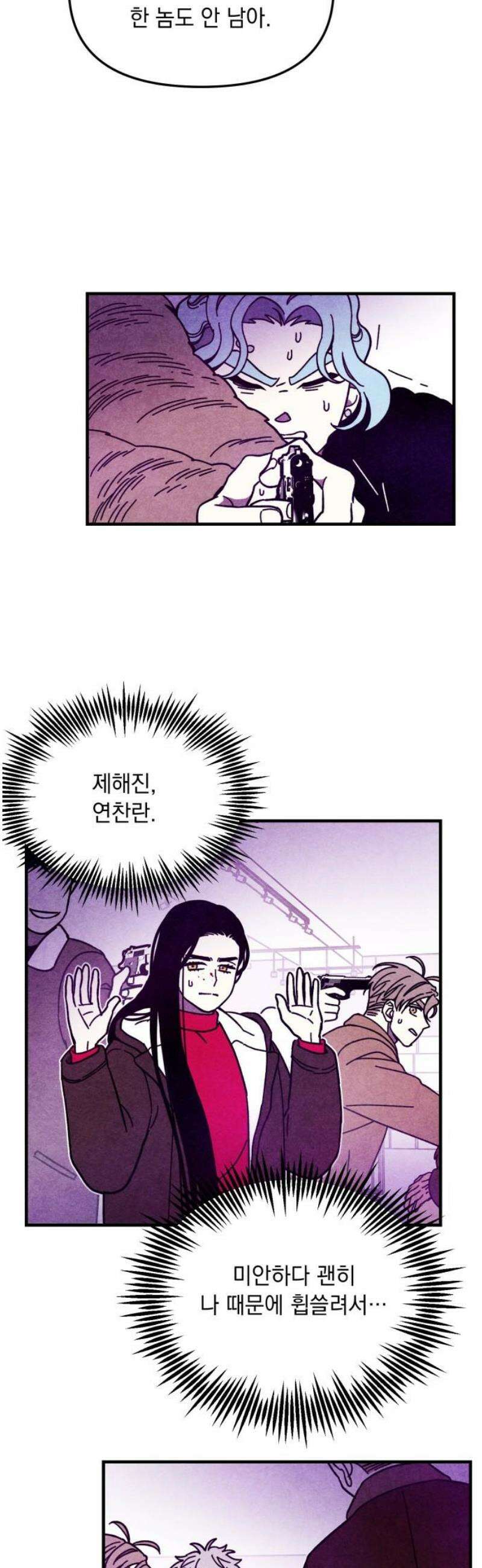 지켜줄게! 12화 : 널 어떻게 믿어? (5) 23