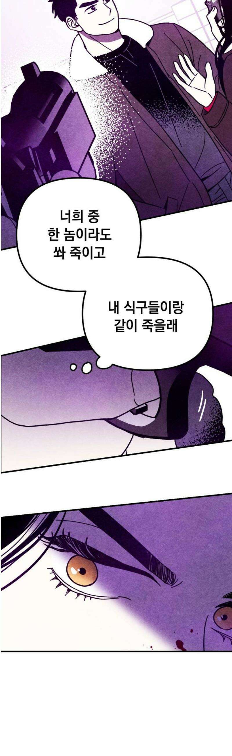 지켜줄게! 12화 : 널 어떻게 믿어? (5) 25