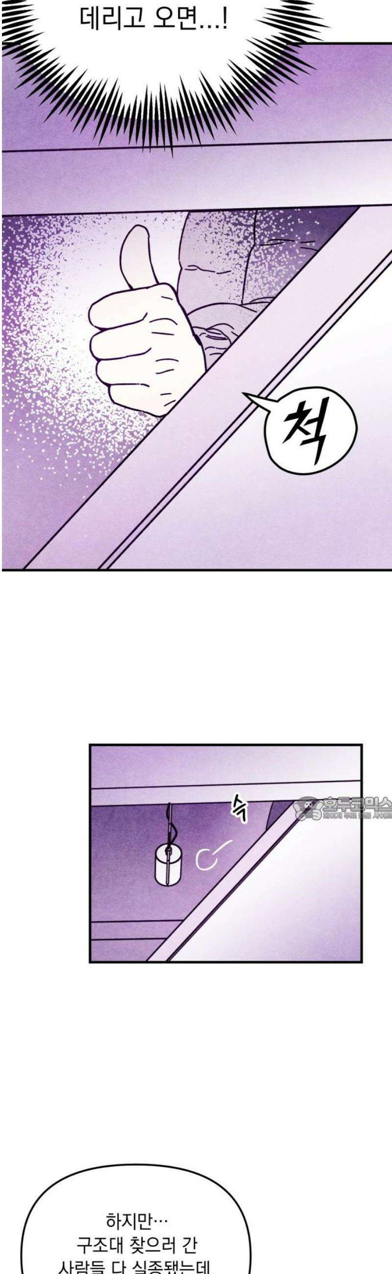 지켜줄게! 12화 : 널 어떻게 믿어? (5) 30
