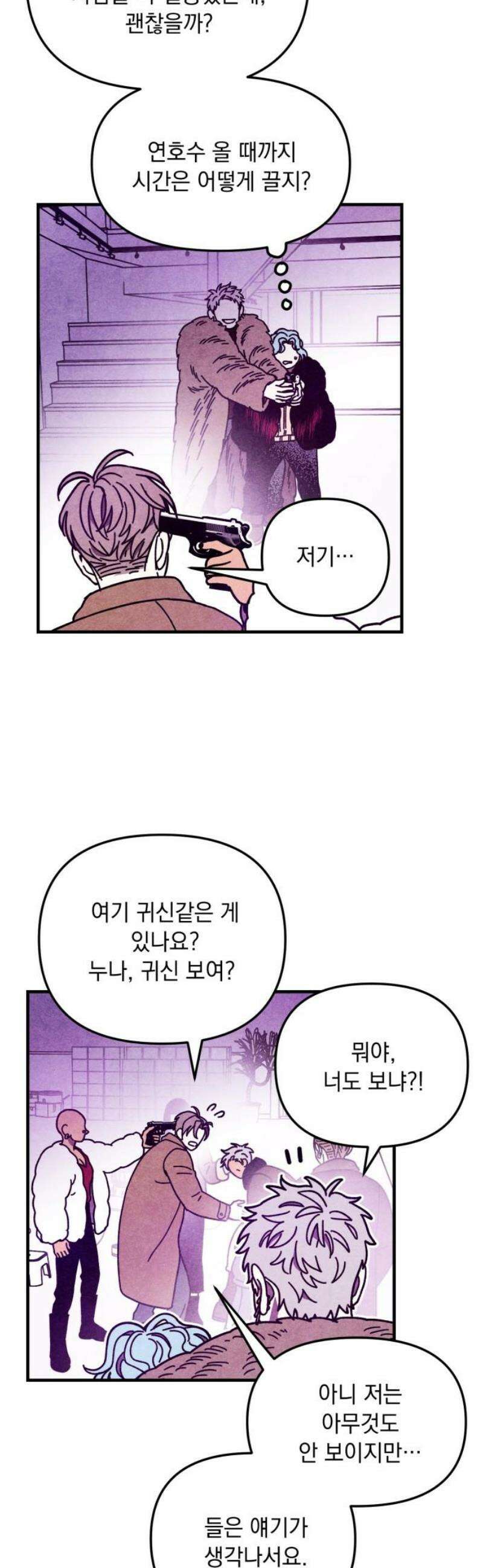 지켜줄게! 12화 : 널 어떻게 믿어? (5) 31