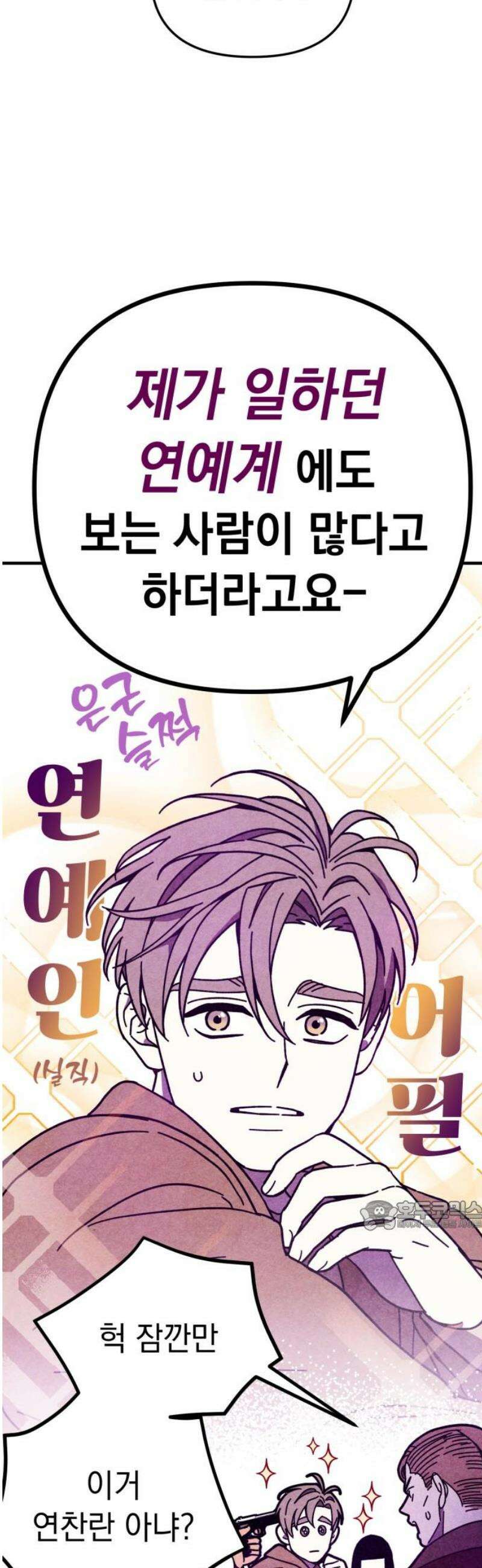 지켜줄게! 12화 : 널 어떻게 믿어? (5) 32