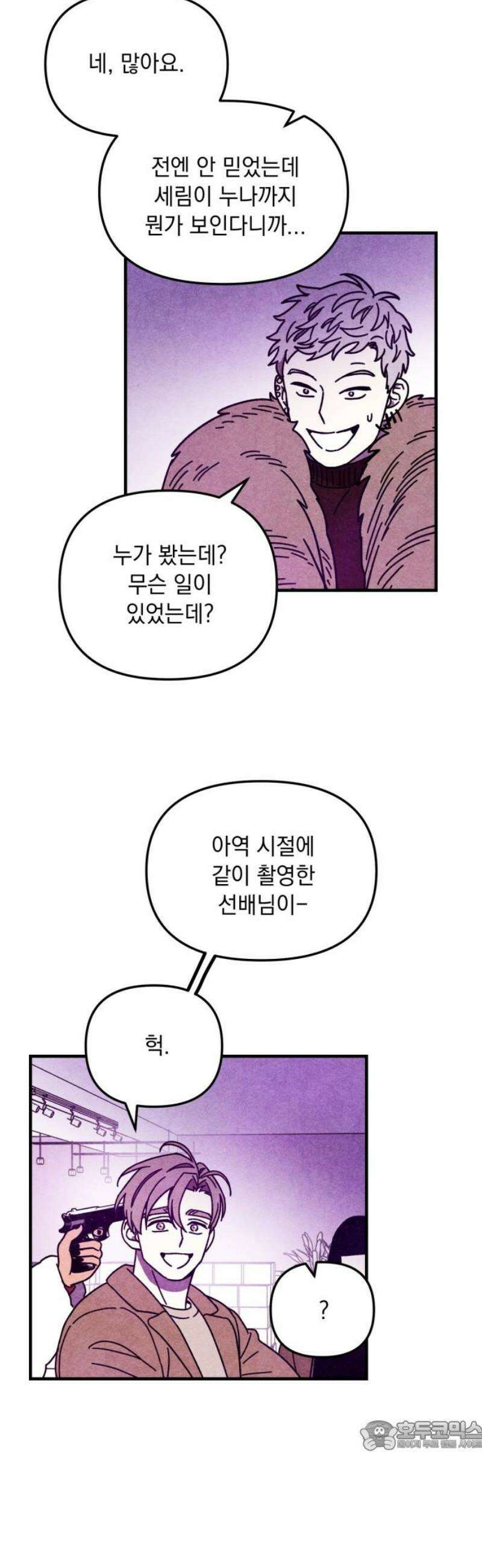 지켜줄게! 12화 : 널 어떻게 믿어? (5) 34