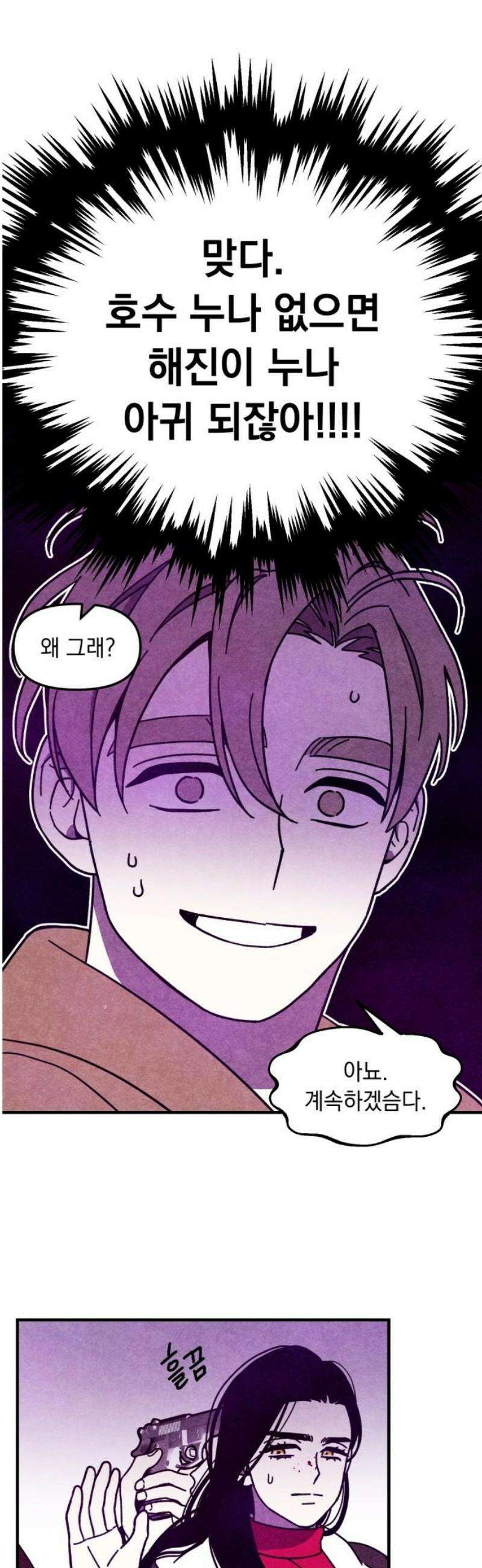 지켜줄게! 12화 : 널 어떻게 믿어? (5) 35