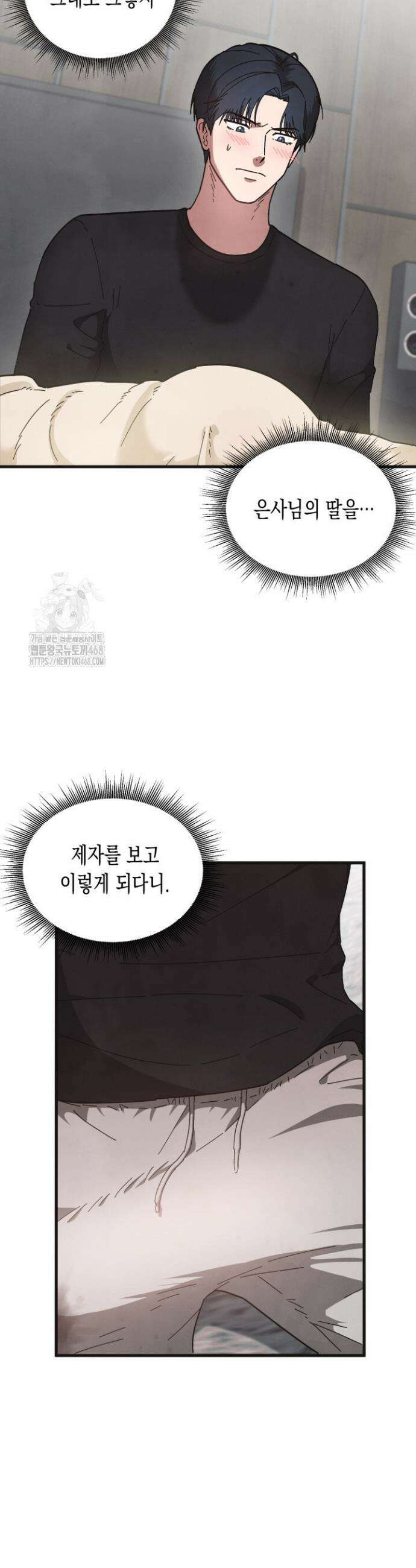 닿기만 해도 3화 4