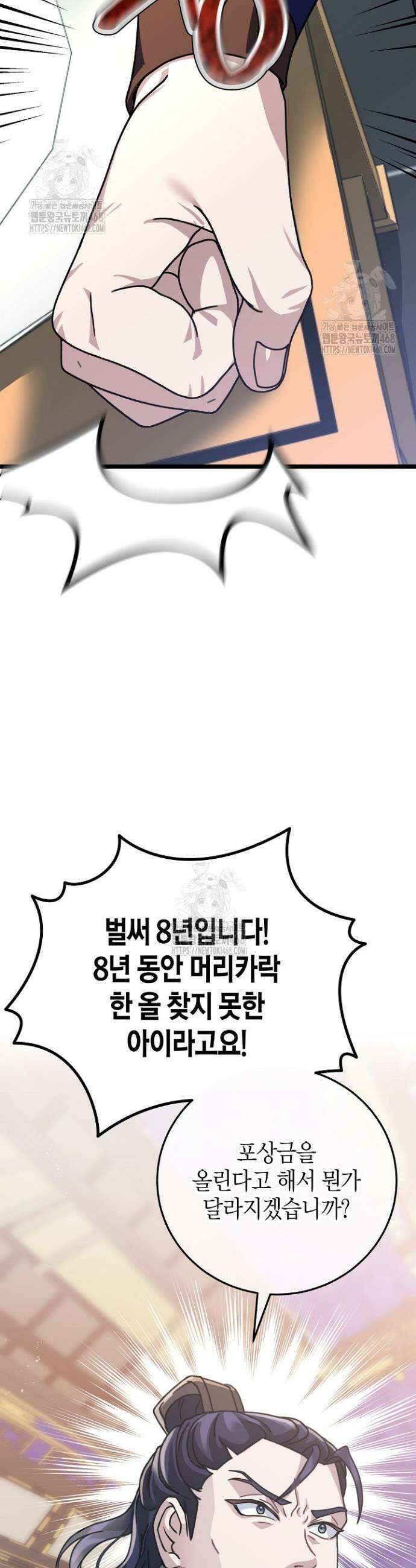 남궁세가 손녀딸의 귀환 5화 2